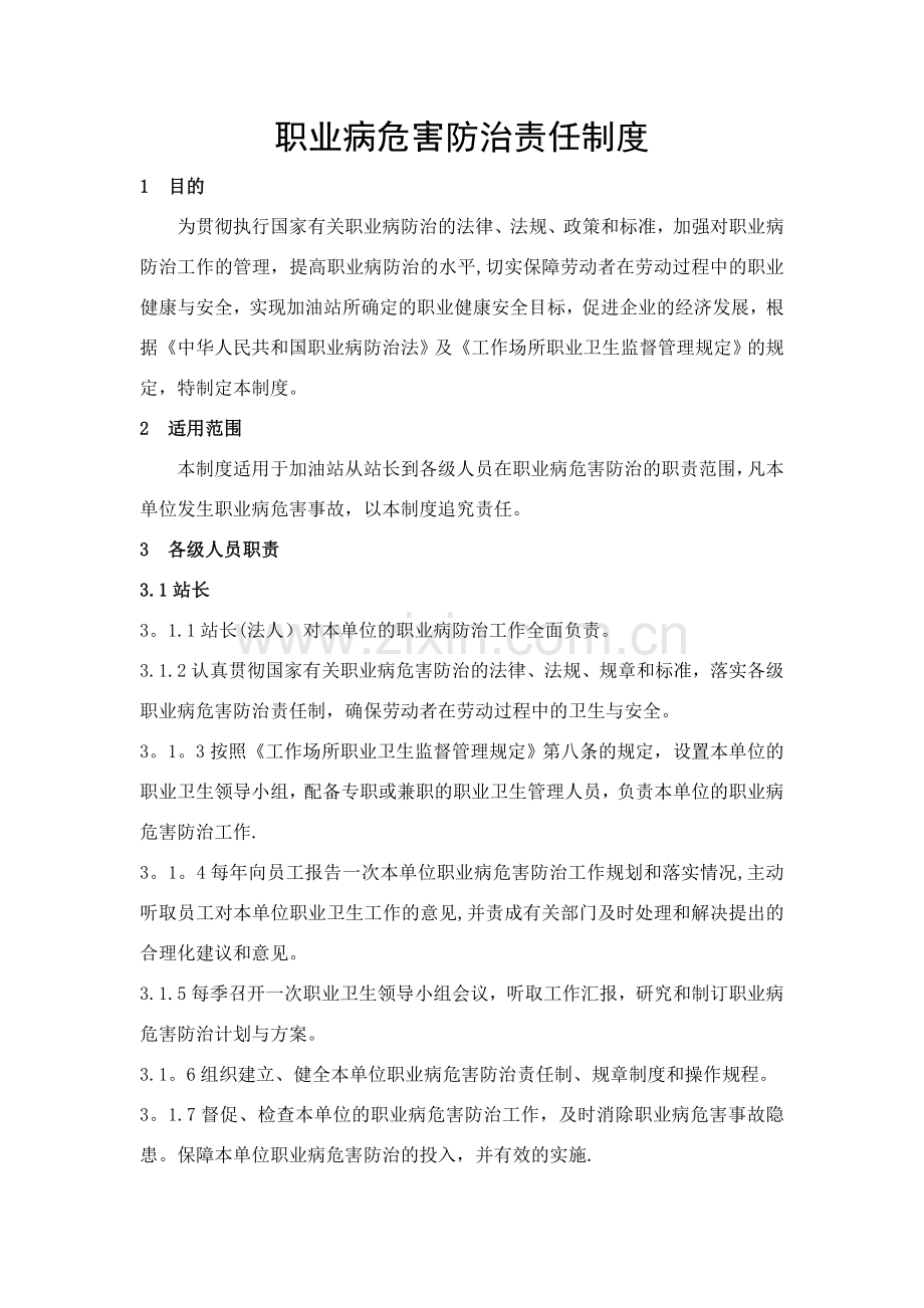 职业病危害管理制度(全).doc_第1页