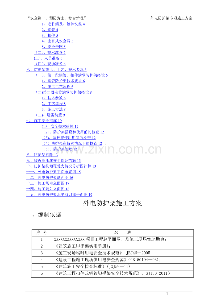 外电防护架施工方案.doc_第2页
