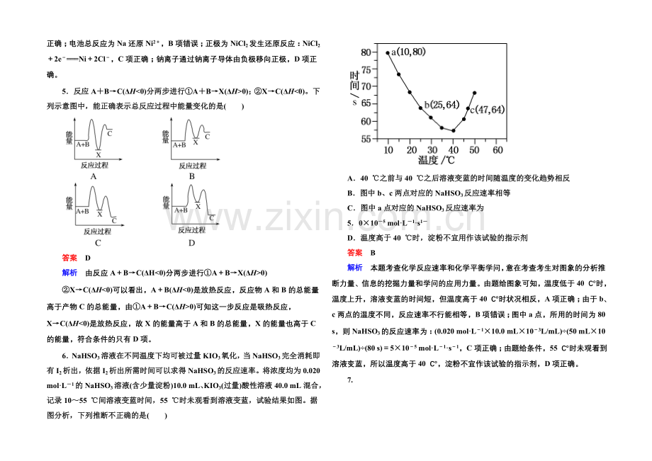 2020-2021学年新课标化学必修二-章末总结提升2-化学反应与能量.docx_第2页