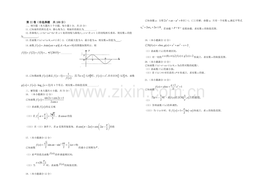 山东省实验中学2022届高三第二次诊断性考试数学(文)-Word版含答案.docx_第2页