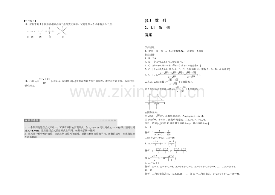 2020-2021学年高中人教B版数学必修五课时作业：第2章-数-列.docx_第2页