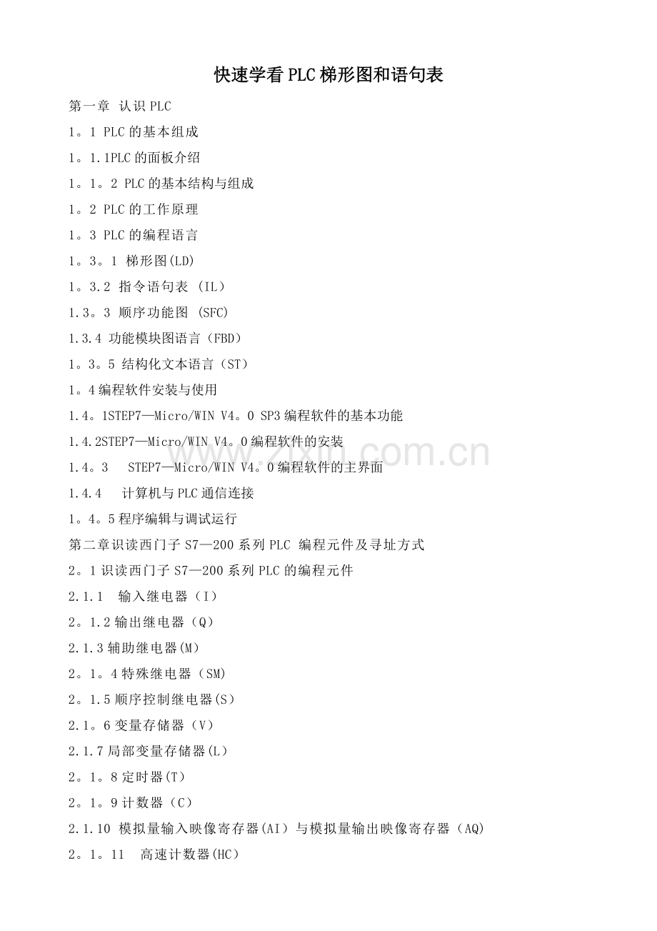 快速学看PLC梯形图和语句表.doc_第1页
