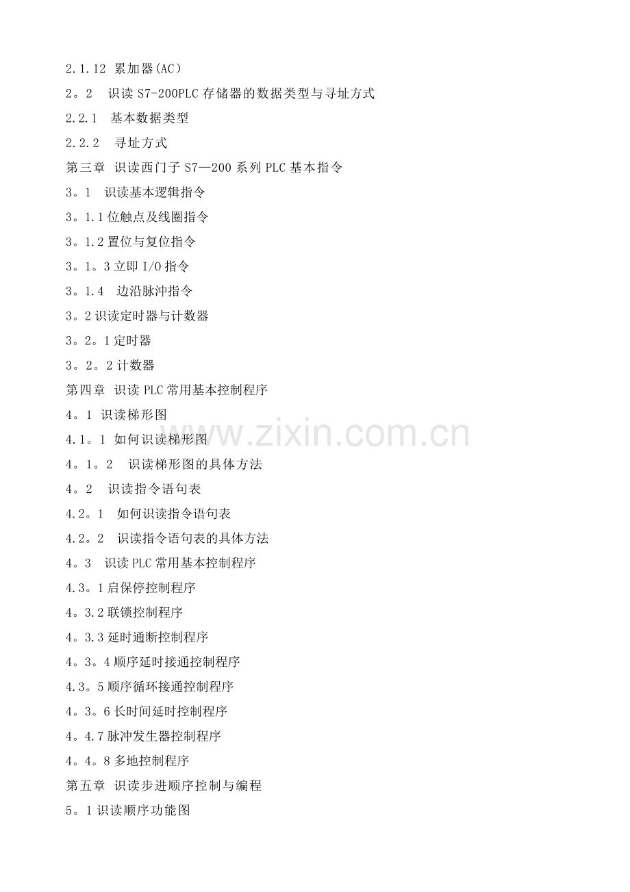 快速学看PLC梯形图和语句表.doc_第2页