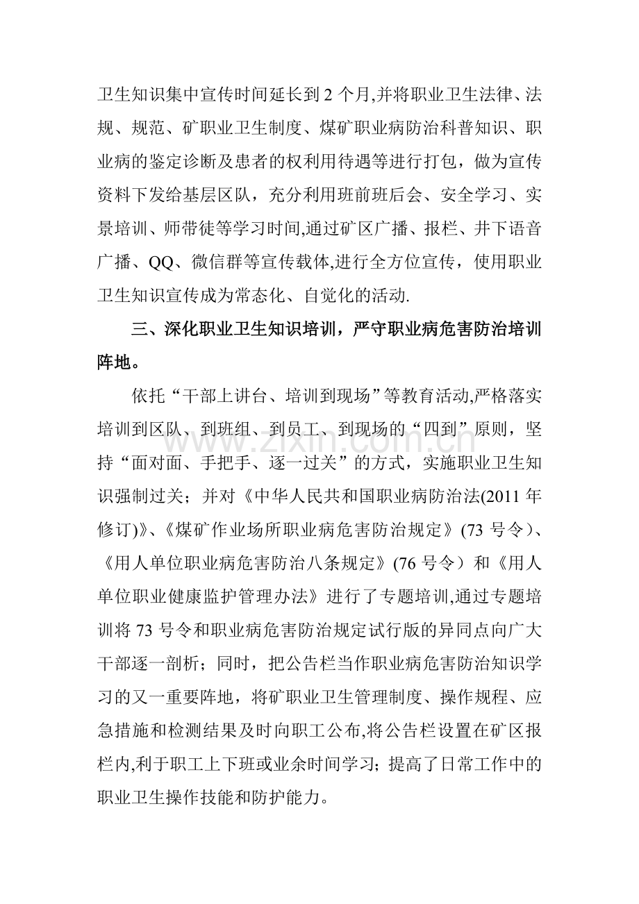 严守九大阵地-确保员工职业健康.doc_第2页