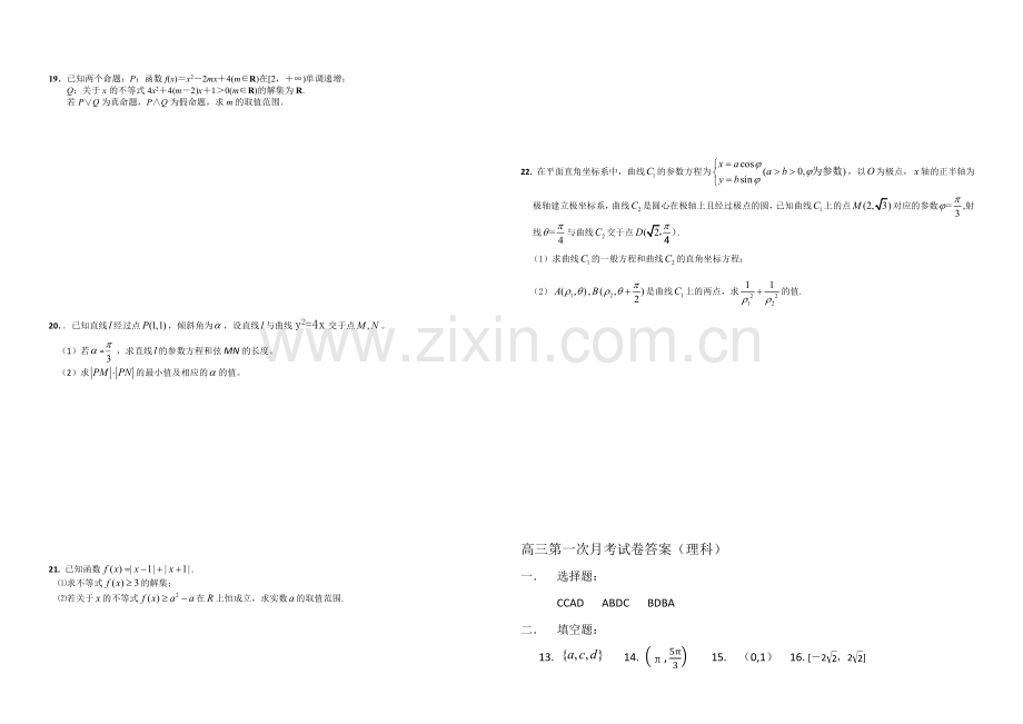 宁夏银川九中2021届高三上学期第一次月考试题--数学(理)-Word版含答案.docx_第2页