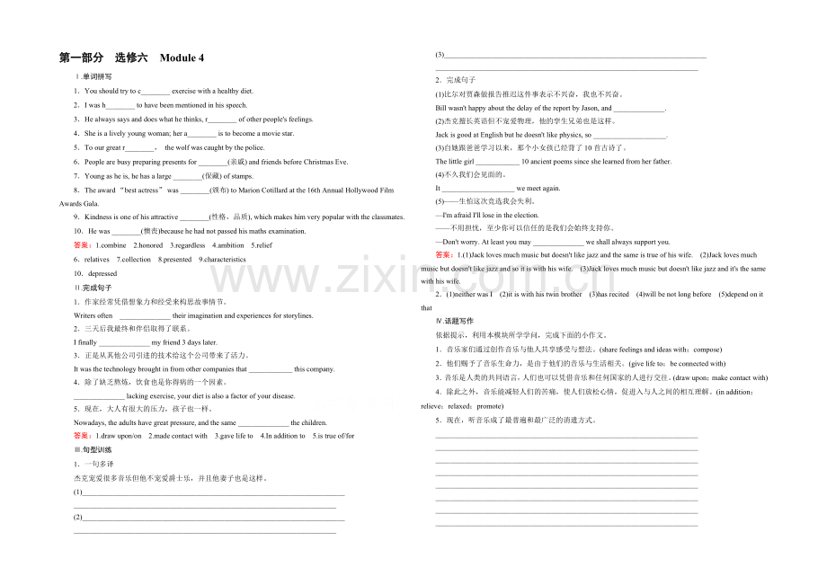 【2022走向高考】高三英语一轮(外研版)复习：选修6-Module-4-课时巩固.docx_第1页