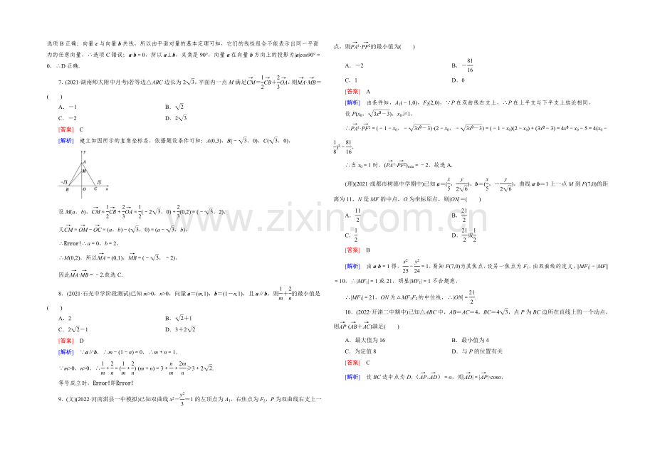【2022届走向高考】高三数学一轮(人教A版)阶段性测试题5(平面向量).docx_第2页