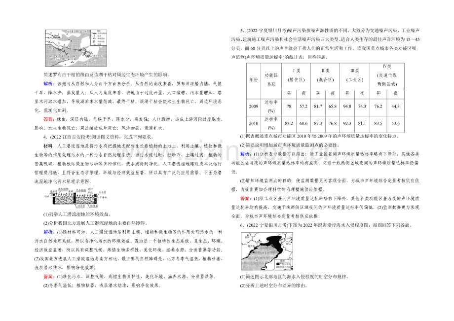 2022高考地理课标版总复习课时跟踪训练46环境保护-.docx_第2页