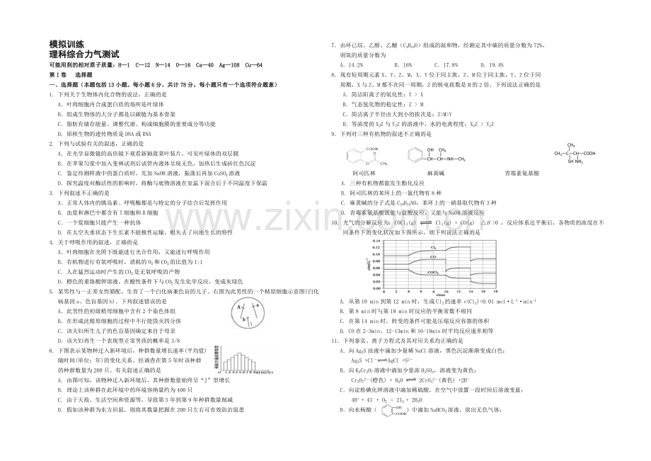 陕西省西工大附中2021届高三下学期5月模拟考试理综试题-Word版含答案.docx_第1页