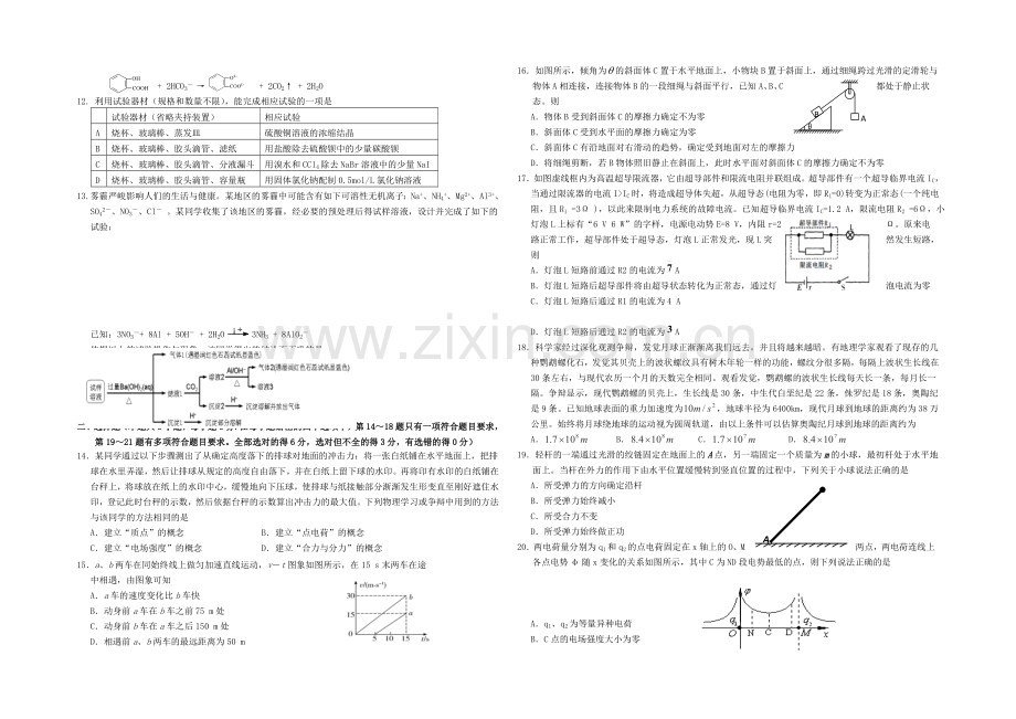 陕西省西工大附中2021届高三下学期5月模拟考试理综试题-Word版含答案.docx_第2页