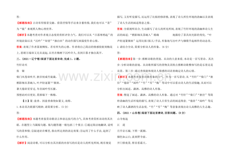 2021高考语文(人教)一轮复习分类题库：考点12+古代诗歌鉴赏.docx_第2页