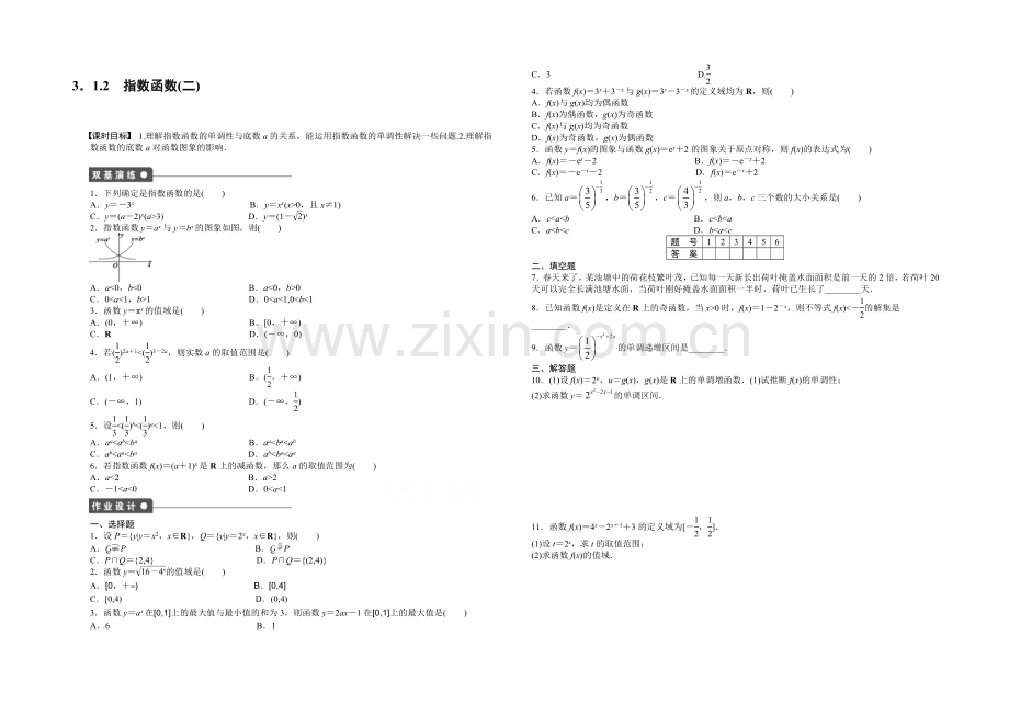 2020-2021学年高中人教B版数学必修一课时作业：第3章--3.1.2(二).docx_第1页