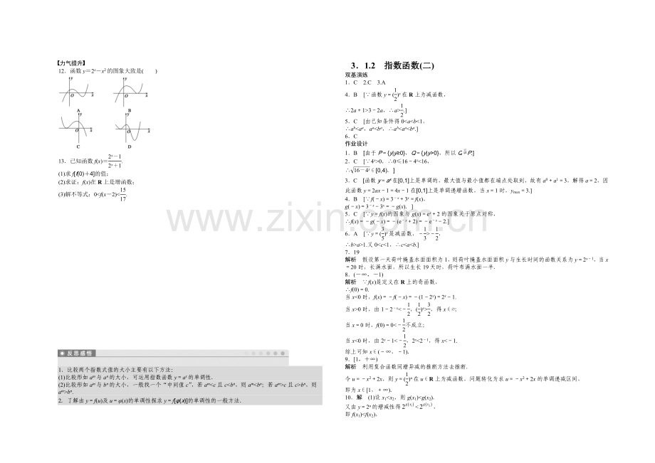 2020-2021学年高中人教B版数学必修一课时作业：第3章--3.1.2(二).docx_第2页