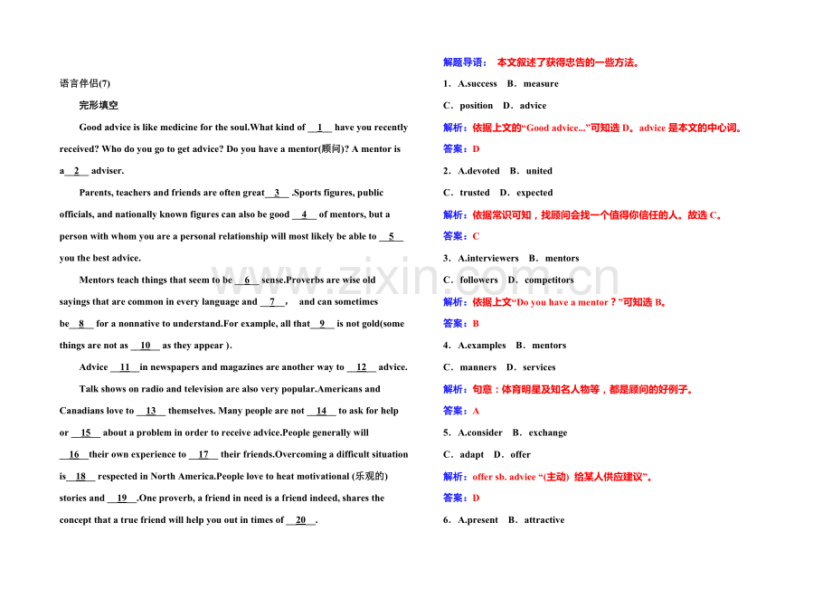 2022届高考英语北师大版一轮复习课时作业：语言朋友(7)-.docx_第1页
