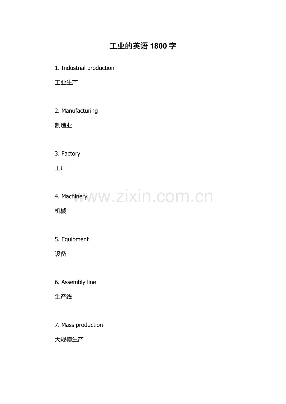 工业的英语.docx_第1页