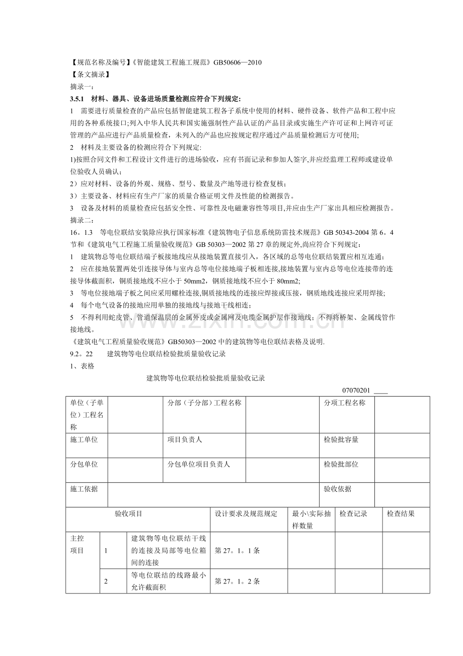 等电位联接检验批质量验收记录.doc_第2页