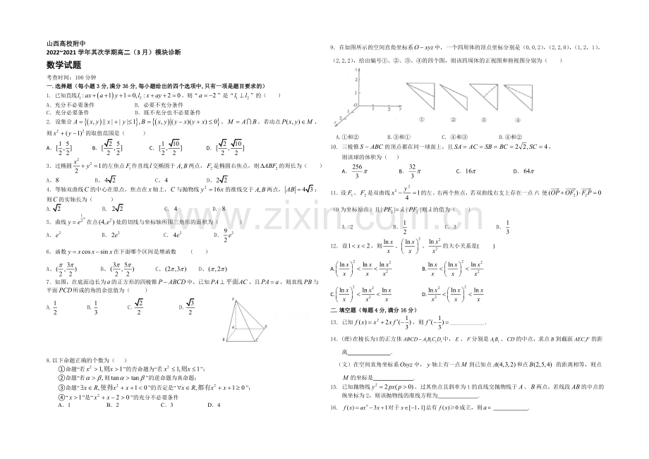 山西省山大附中2020-2021学年高二下学期3月月考数学试卷-Word版含答案.docx_第1页