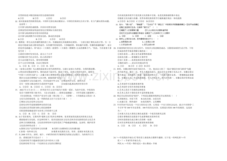 新课标Ⅱ第四辑2022届高三上学期第一次月考-政治-Word版含答案.docx_第2页