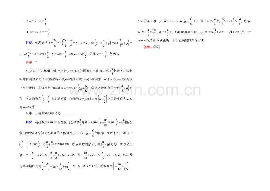 2022高考(新课标)数学(文)大一轮复习试题：第三章-三角函数、解三角形3-4a.docx_第2页