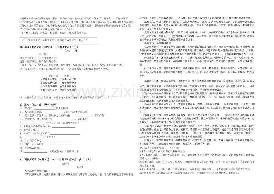 黑龙江省哈六中2020-2021学年高一上学期期末考试-语文-Word版含答案.docx_第2页