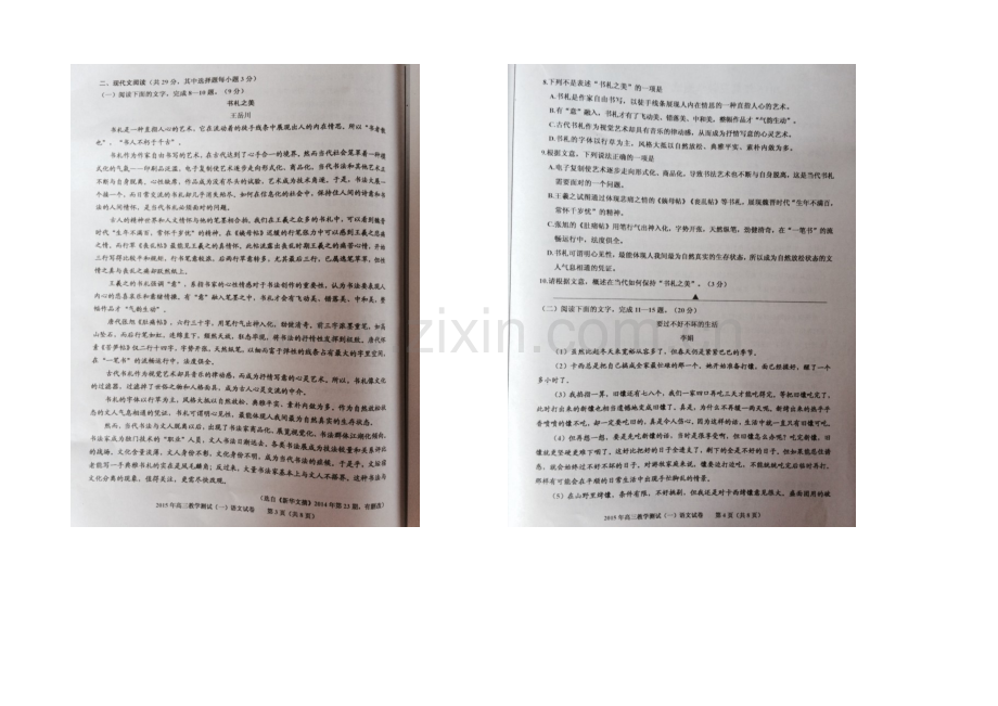 浙江省嘉兴一中2021届高三第一次模拟试卷语文-扫描版含答案.docx_第2页