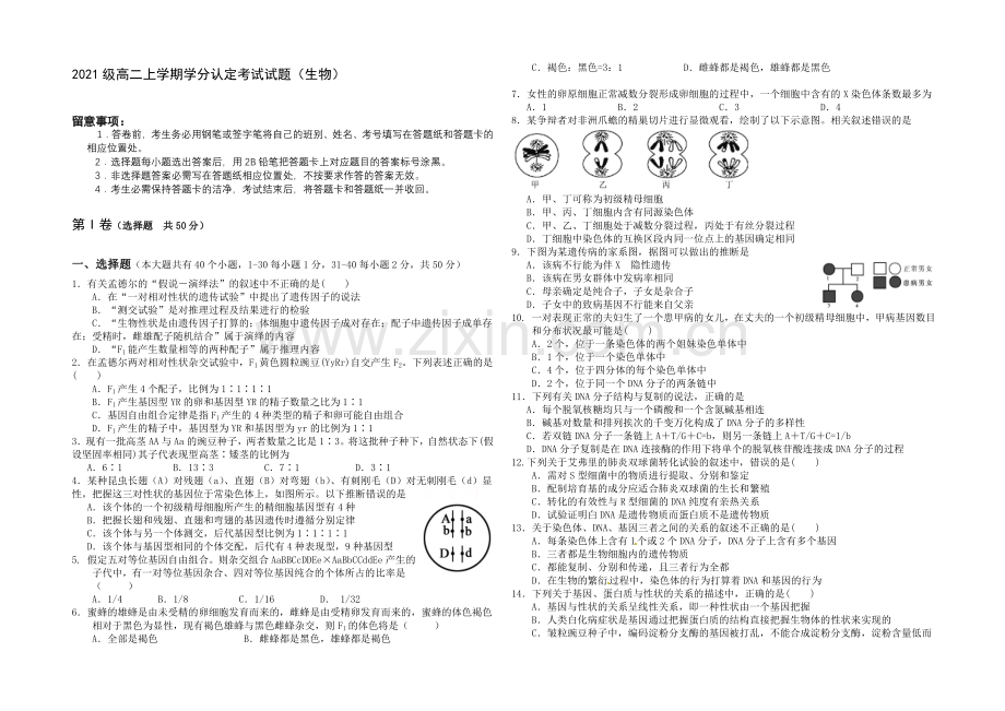山东省淄博市六中2020—2021学年高二上学期期末考试生物试题word版含答案.docx_第1页