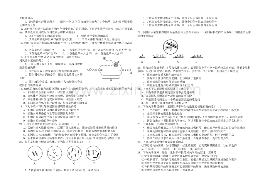 山东省淄博市六中2020—2021学年高二上学期期末考试生物试题word版含答案.docx_第2页