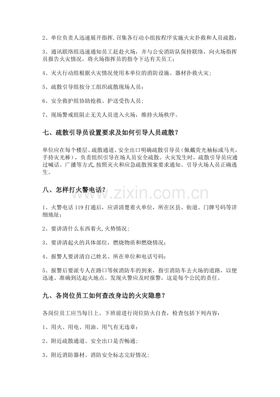 消防安全基本知识.doc_第2页