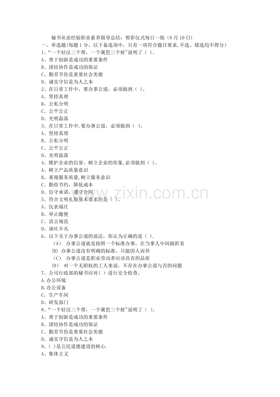 秘书从业经验职业素养指导总结：剪彩仪式每日一练(8月10日).doc_第1页