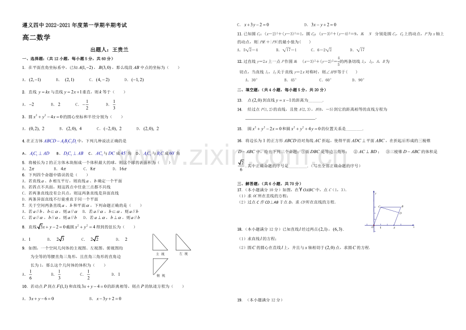 贵州省遵义四中2020-2021学年高二上学期期中考试-数学-Word版含答案.docx_第1页