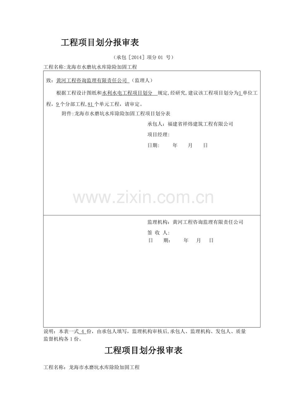 工程项目划分报审表-2.doc_第1页