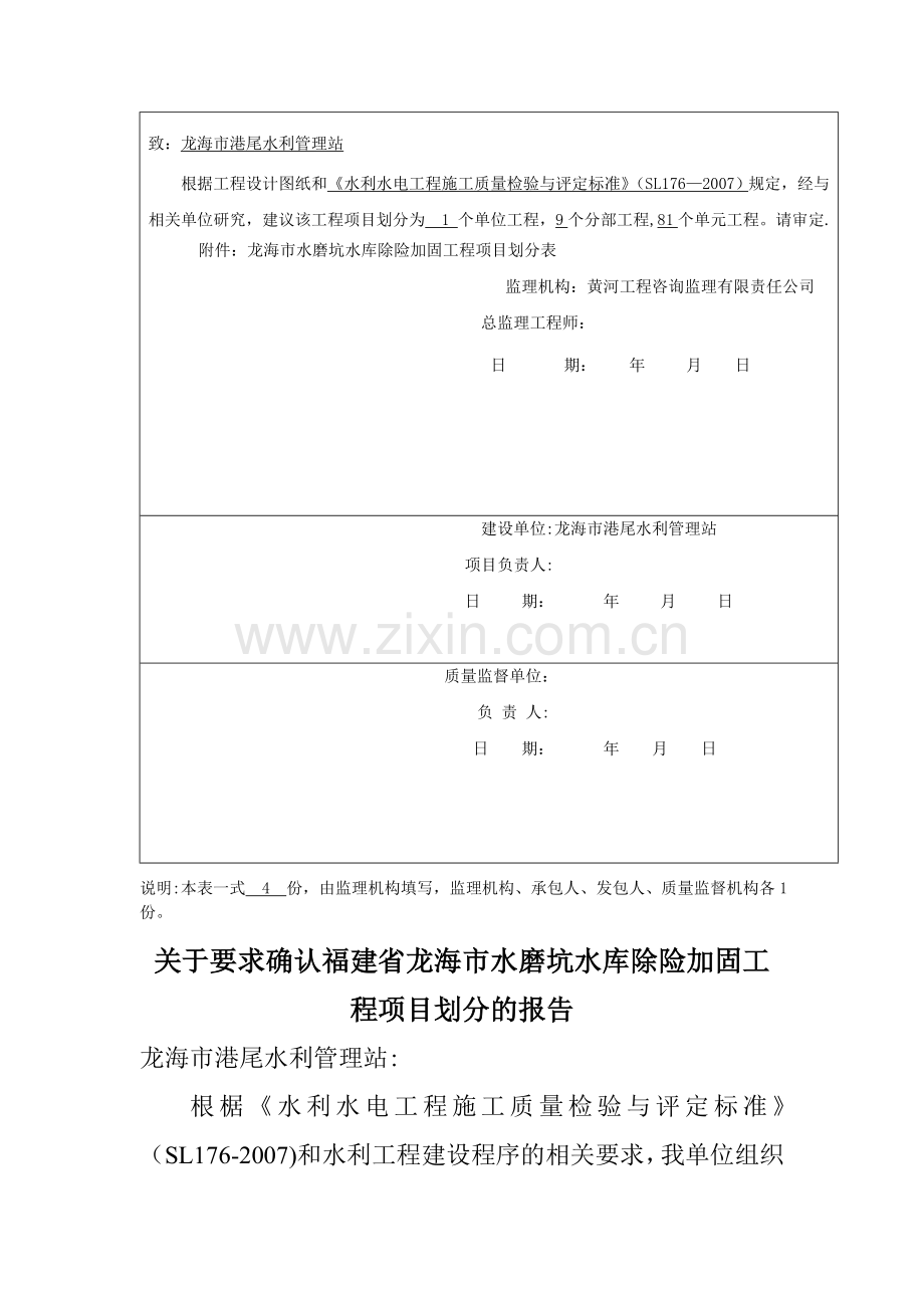 工程项目划分报审表-2.doc_第2页