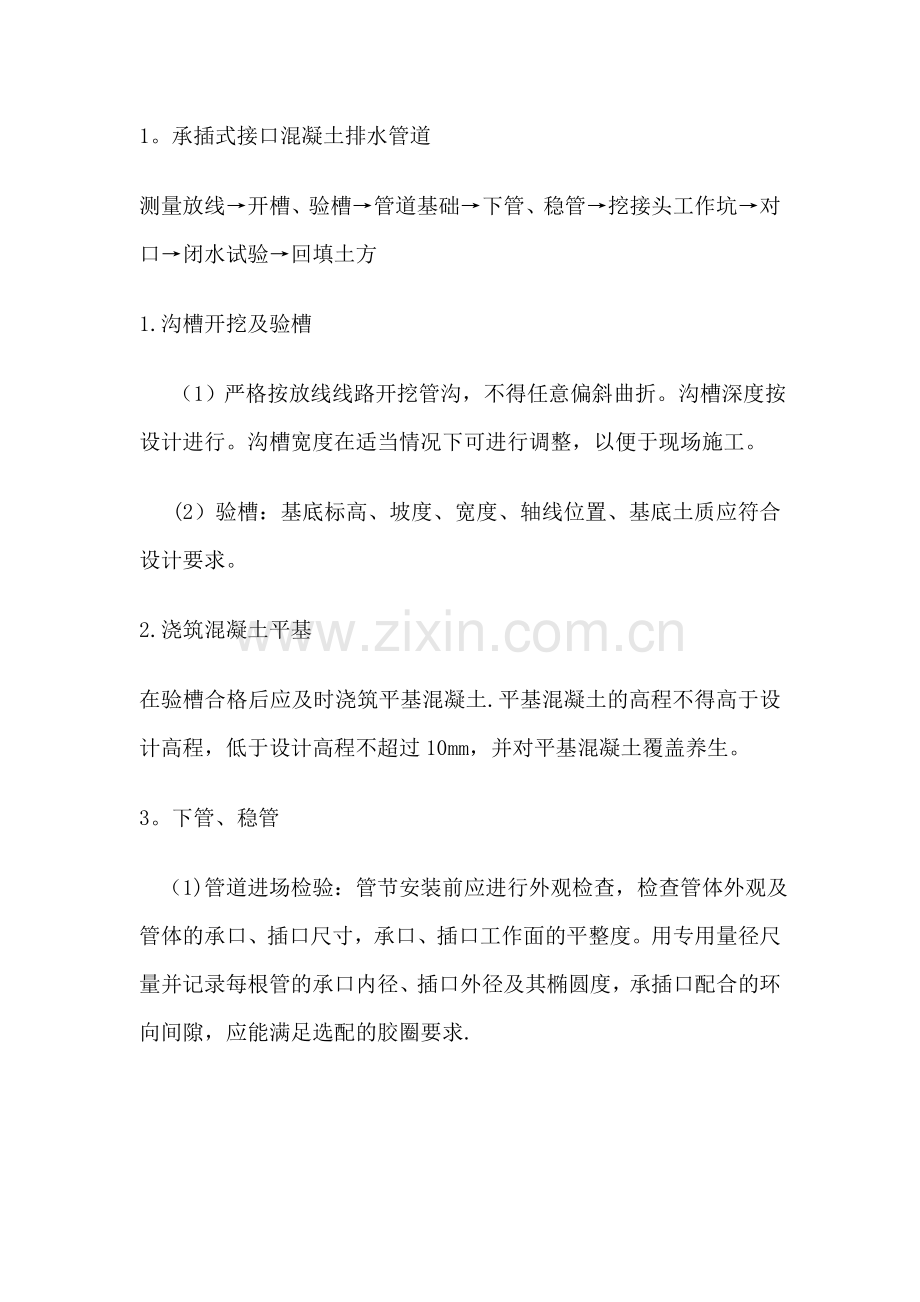 承插管施工.doc_第1页