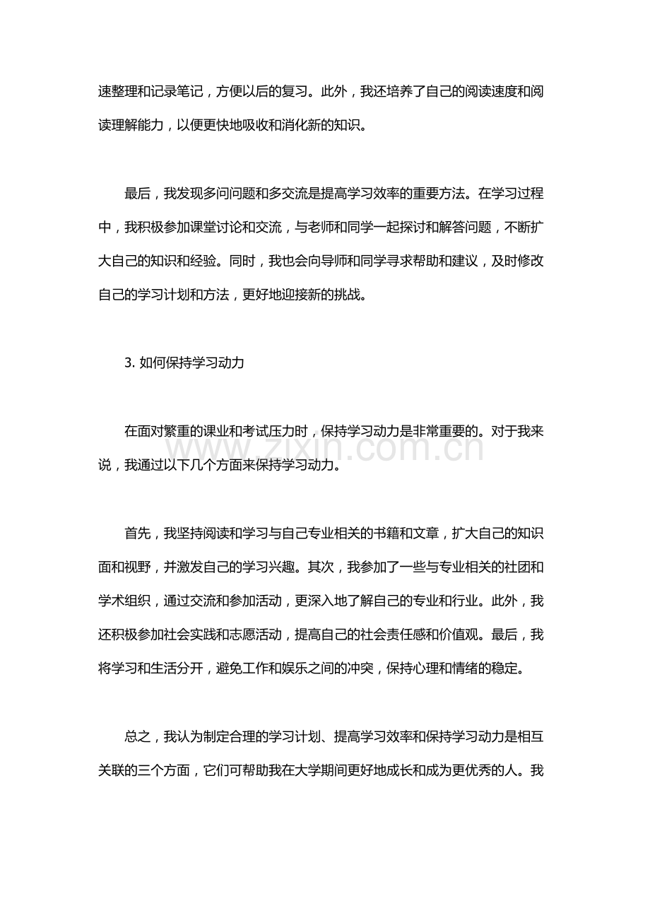 二十大学习报告.docx_第2页