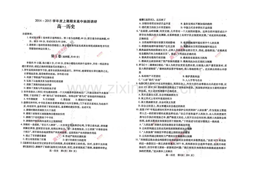 河南省周口市2020-2021学年高一上学期期末抽测调研试题-历史-扫描版含答案.docx_第1页