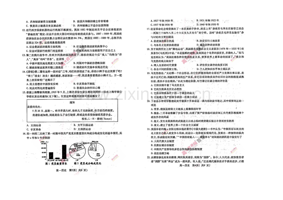 河南省周口市2020-2021学年高一上学期期末抽测调研试题-历史-扫描版含答案.docx_第2页