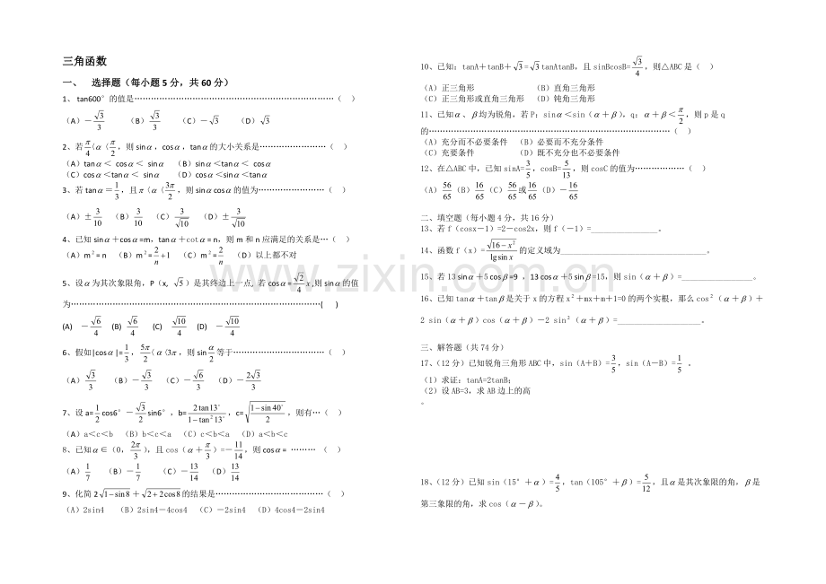 高一数学北师大版必修四同步练习：第1章-三角函数-(7)-Word版含答案.docx_第1页