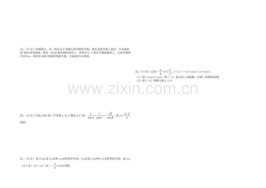 高一数学北师大版必修四同步练习：第1章-三角函数-(7)-Word版含答案.docx_第2页