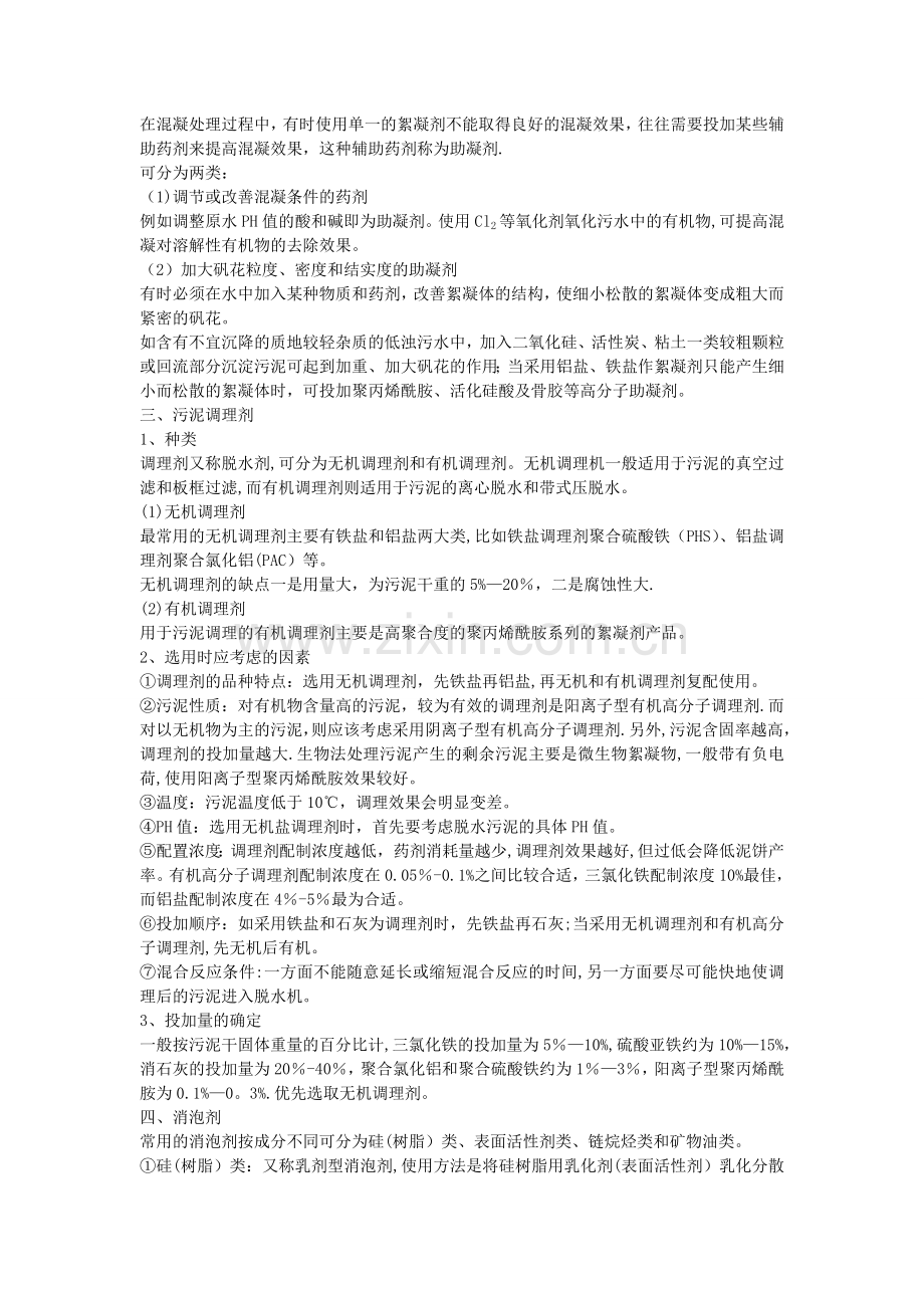 污水处理常用药剂.doc_第2页