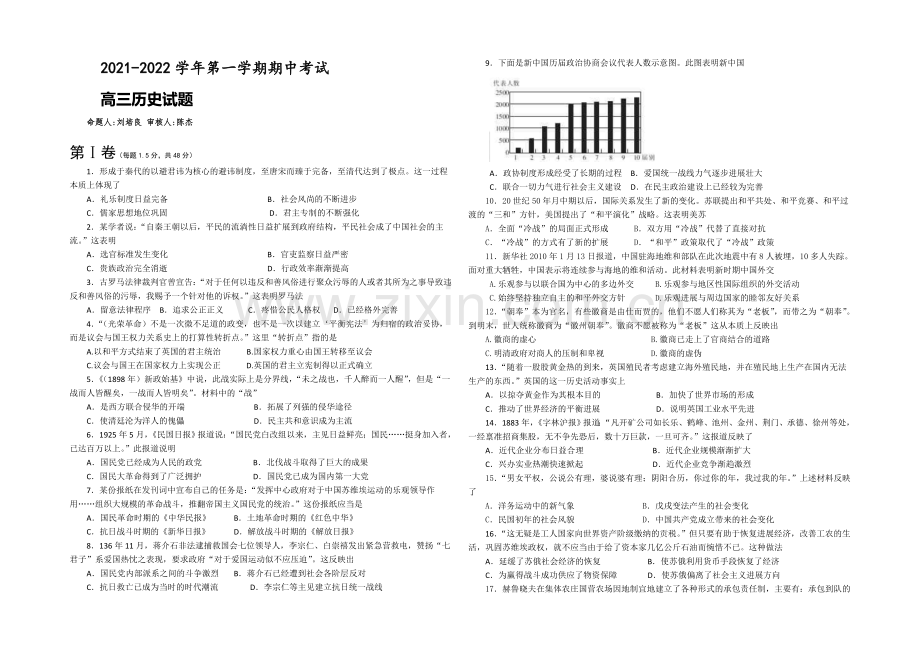 山东省东营市第一中学2022届高三上学期期中考试历史试题-Word版含答案.docx_第1页