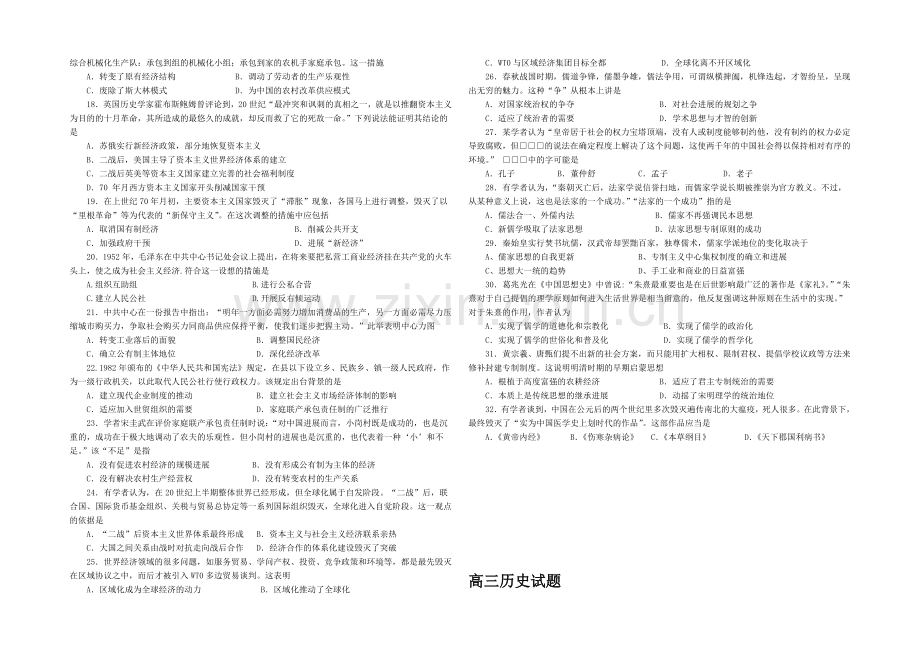 山东省东营市第一中学2022届高三上学期期中考试历史试题-Word版含答案.docx_第2页