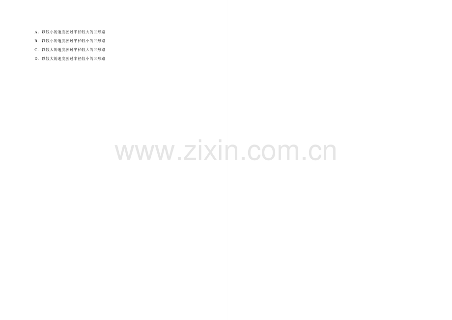新课标2021年高一物理暑假作业20《万有引力定律》.docx_第2页