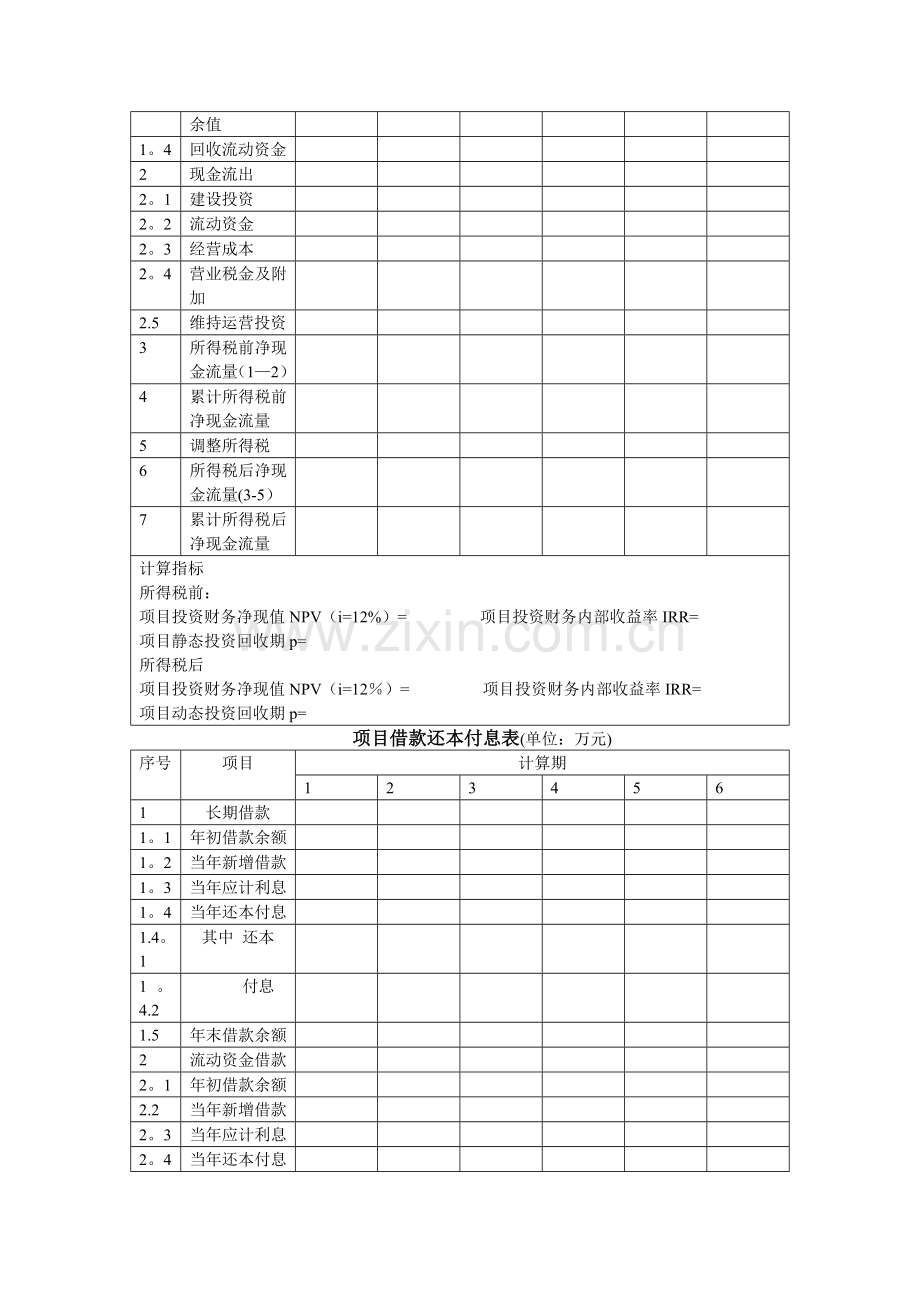 工程经济学表格.doc_第2页