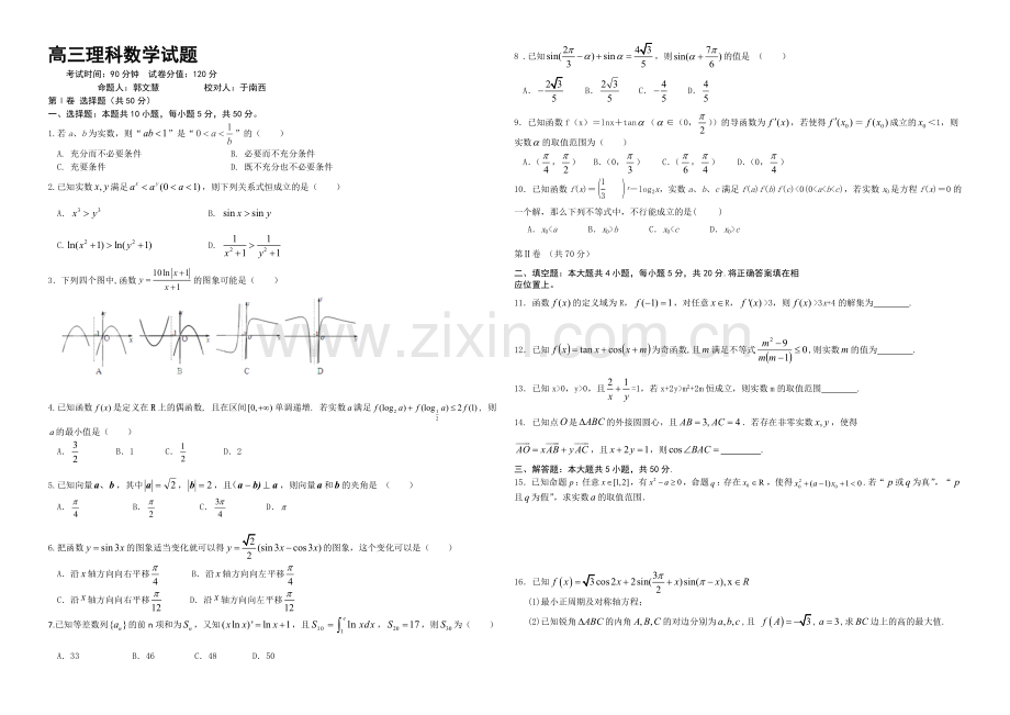 辽宁师大附中2021届高三上学期10月模块考试-数学(理)-Word版含答案.docx_第1页