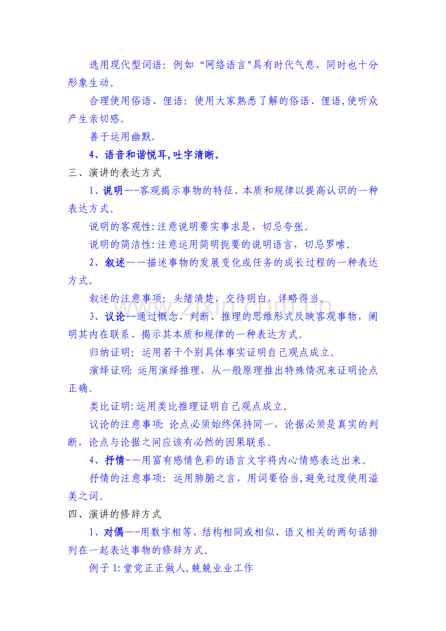 竞聘演讲及面试答辩技巧.doc_第2页