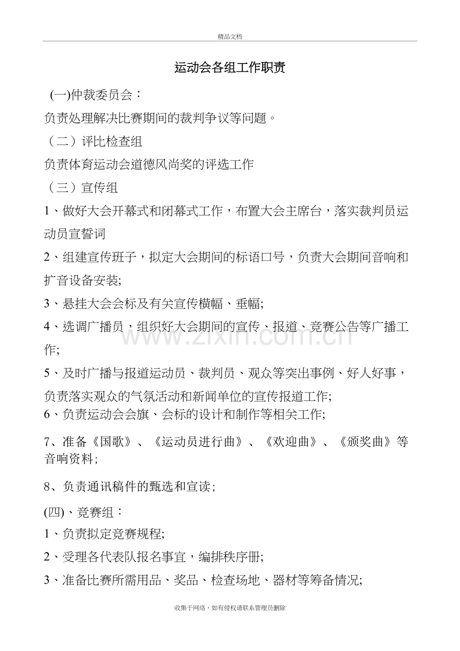 运动会各组工作职责知识讲解.doc_第2页