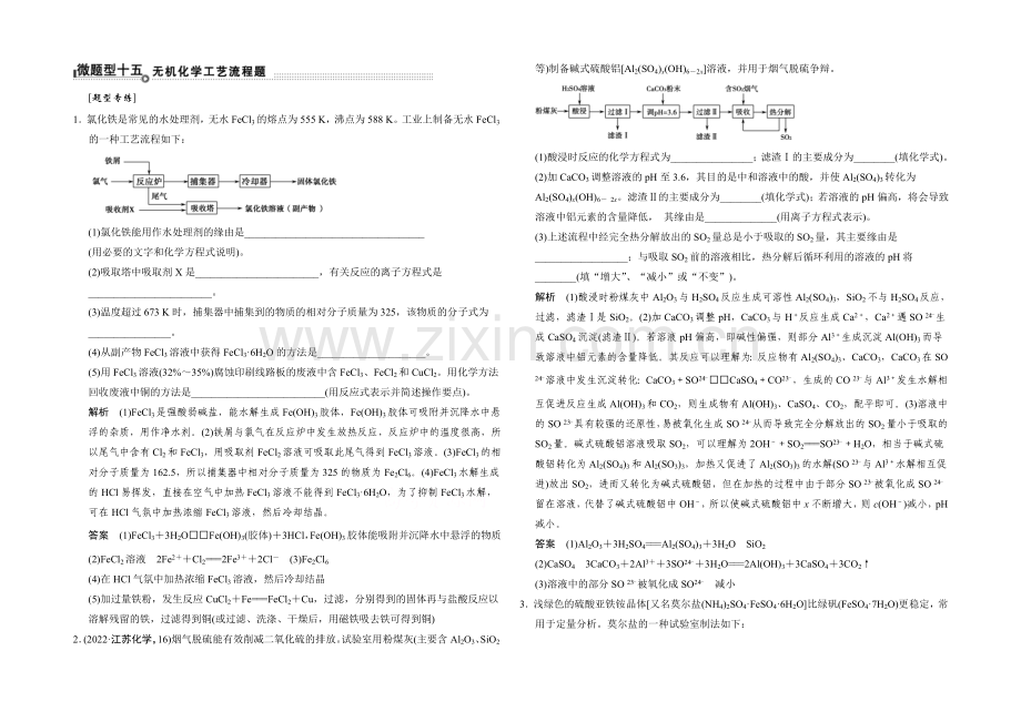 2021届高考化学二轮复习：微题型15-Word版含解析.docx_第1页