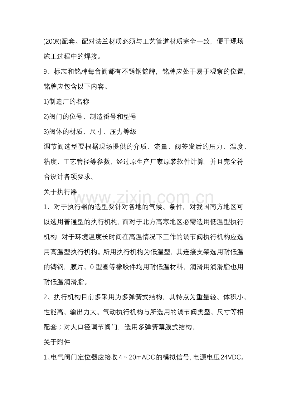 气动调节阀选型和安装.docx_第2页