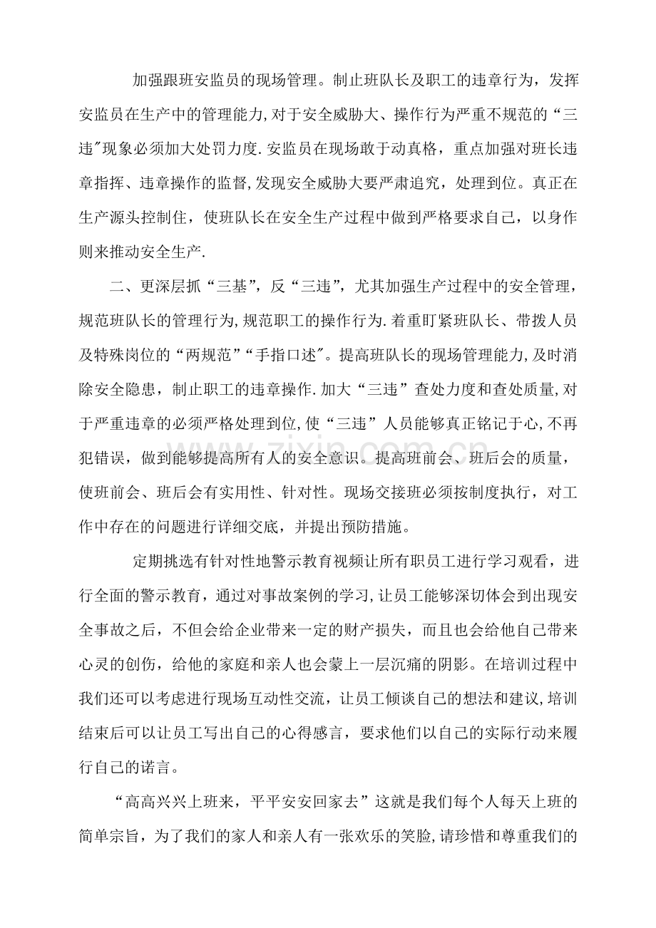 煤矿安全生产献计献策.doc_第2页
