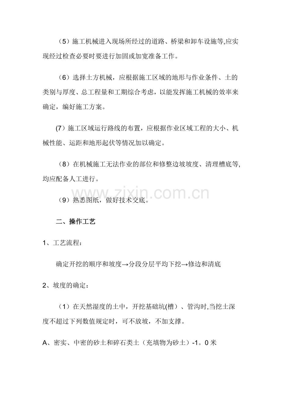 机械土方开挖工程技术交底.doc_第2页